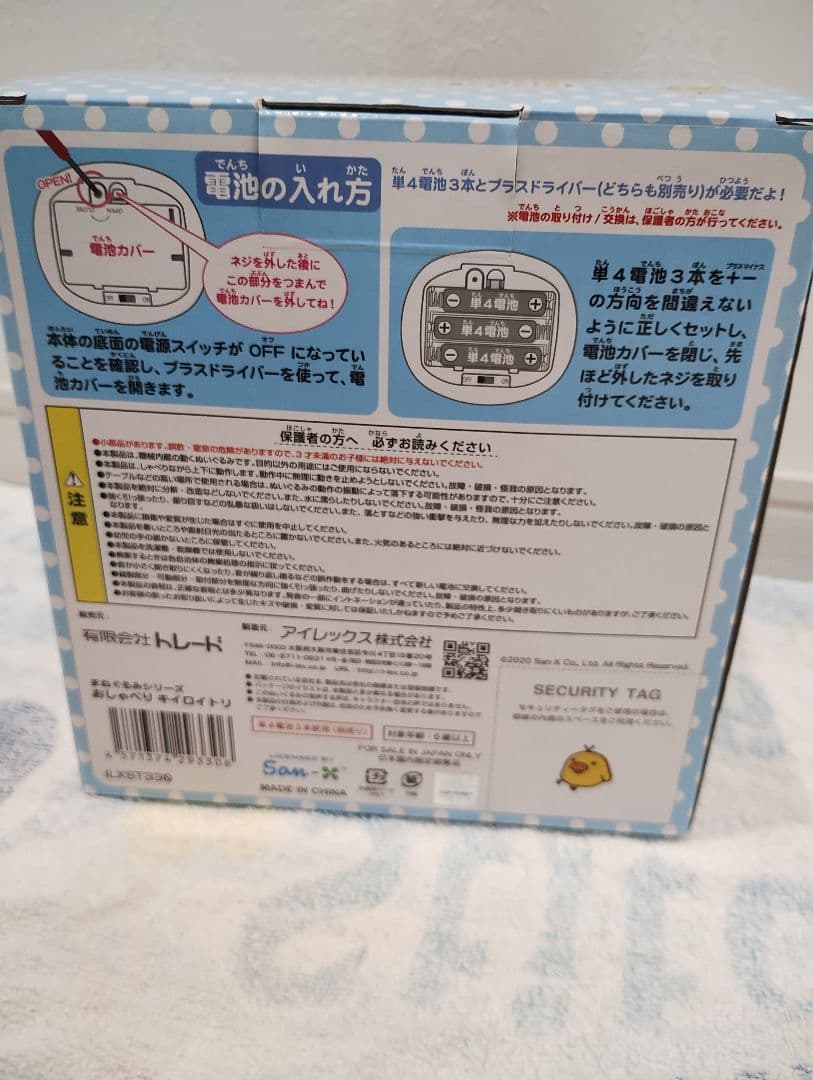 まねぐるみ おしゃべり キイロイトリ ぬいぐるみ