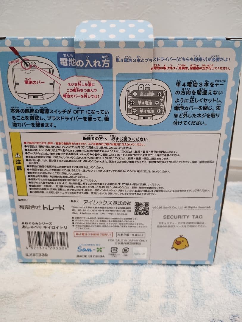 まねぐるみ おしゃべり キイロイトリ ぬいぐるみ