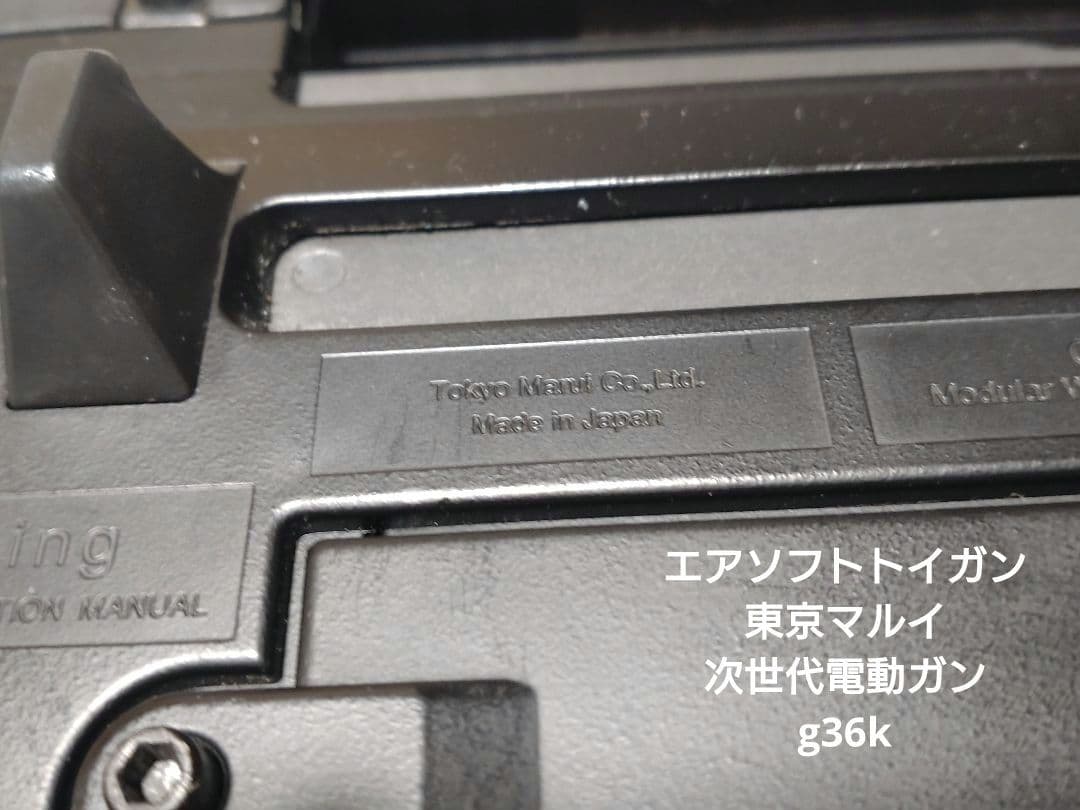東京マルイ　次世代電動ガン　g36k　エアソフトトイガン用マガジン付き（pts）