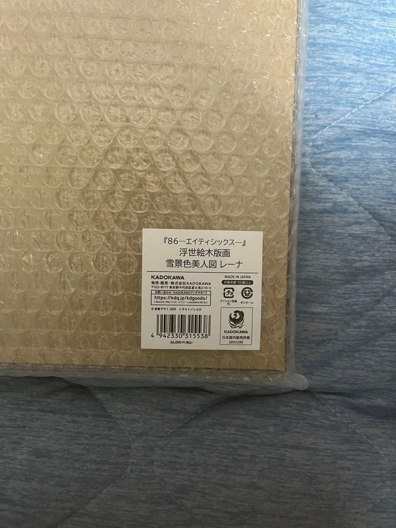 【初版第一刷限定100枚】86 エイティシックス　浮世絵　レーナ