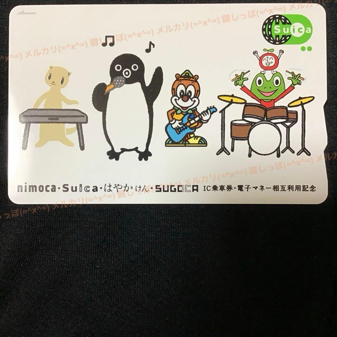 2270【 Suica 】 使用可能 4エリア 相互利用記念 限定 記念 スイカ