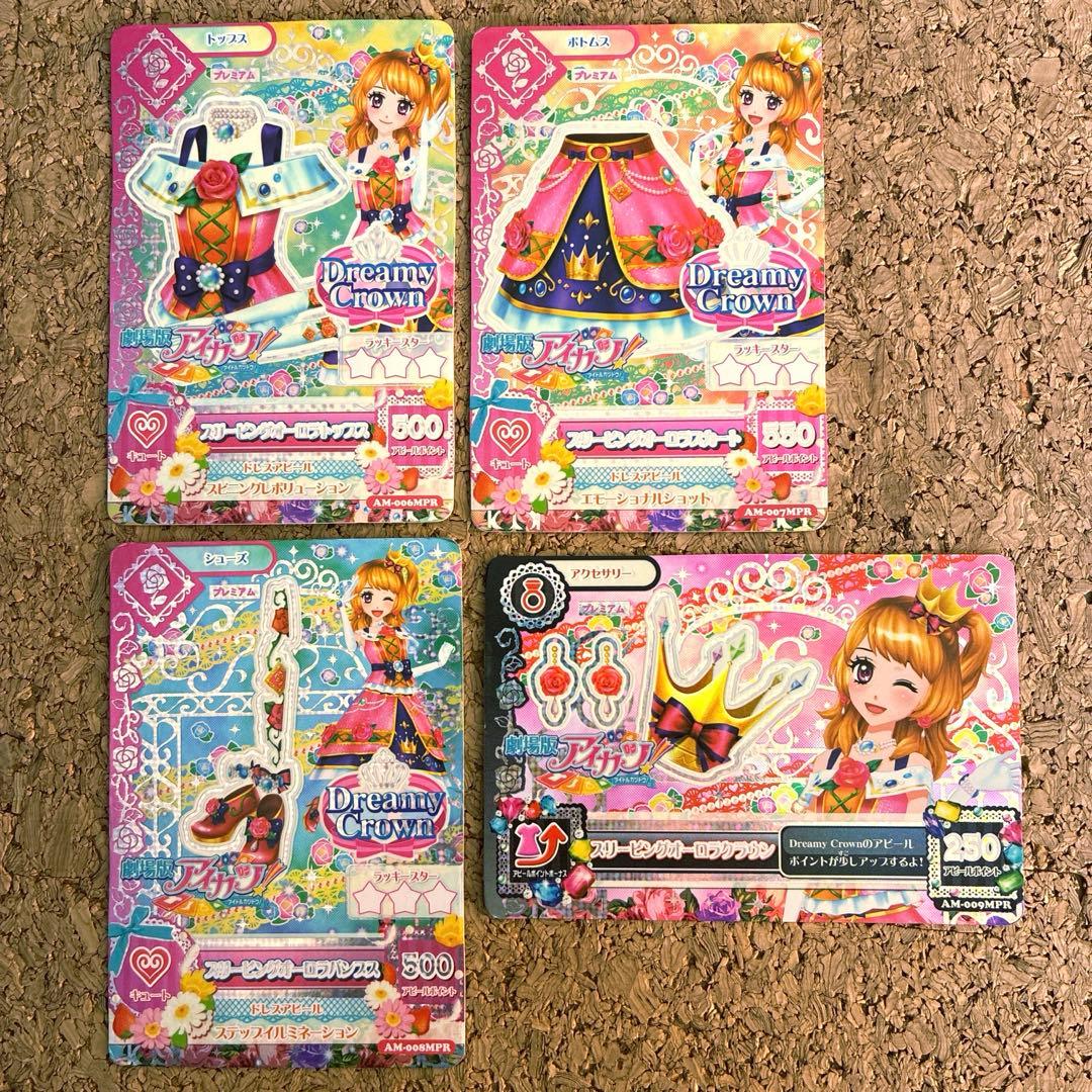 アイカツカード スリーピングオーロラコーデ 4枚 - メルカリ