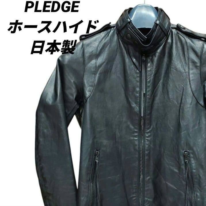 【希少!!ホースハイド】 PLEDGE シングルライダース 馬革 希少!!ホースハイド】 PLEDGE シングルライダース 馬革