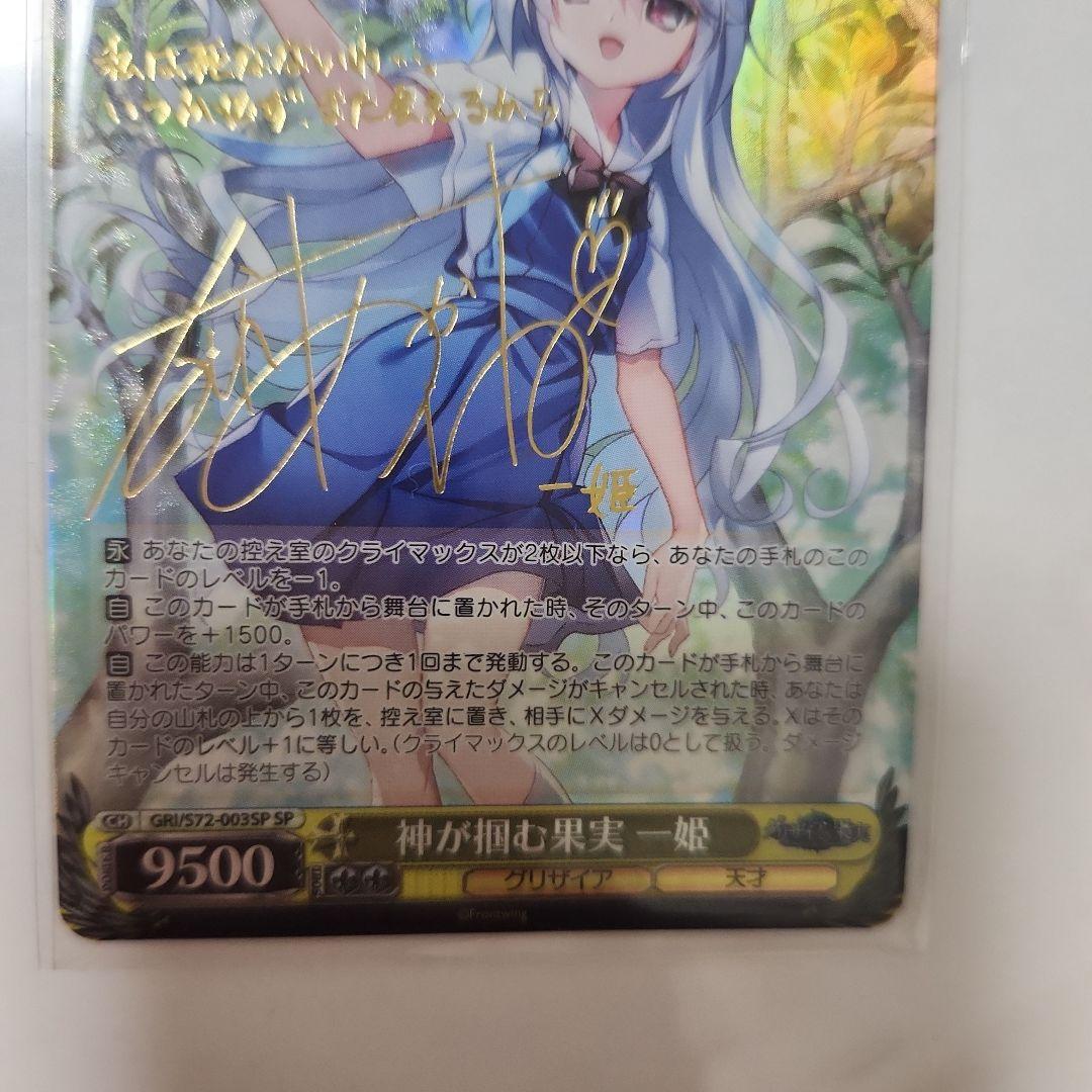 ヴァイスシュヴァルツ迷宮に咲く花 一姫 サインSP PSA9
