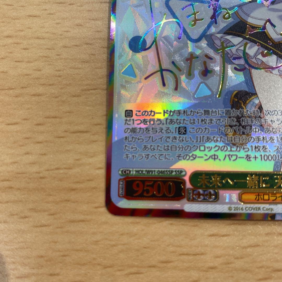 未来へ一緒に 天音かなた ssp サイン ワンオーナー品