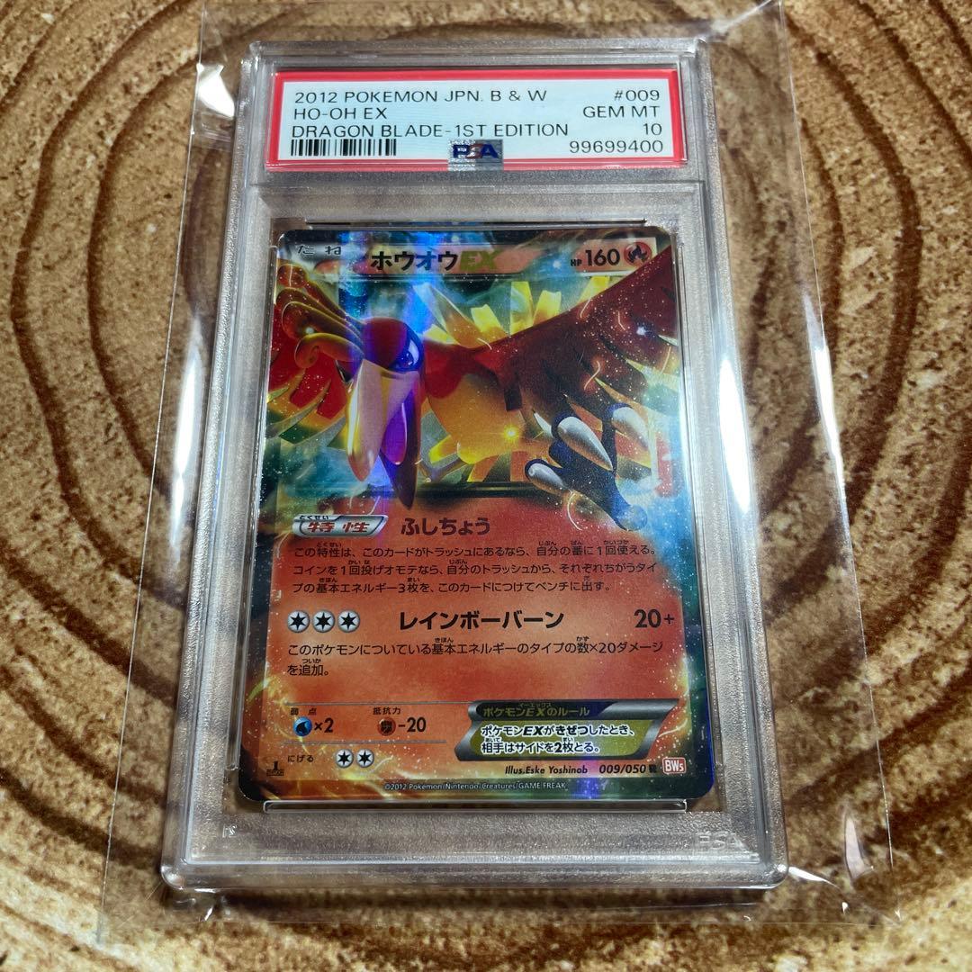 PSA10】【希少】ホウオウEX R BW5 リューノブレード 009/050