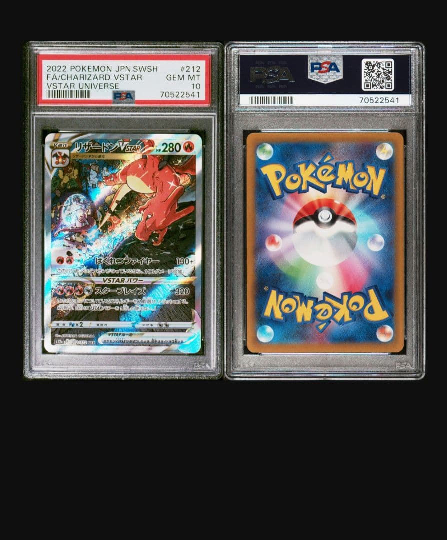 【PSA10】リザードン Vstar ミュウツー Vstar SAR PSA10