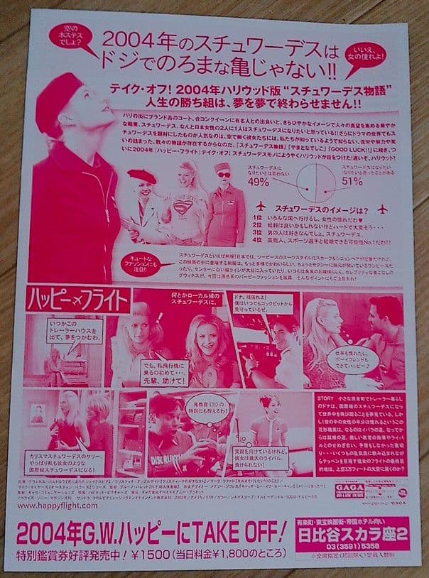 ハッピー・フライト 映画フライヤー グウィネス・パルトロウ 希少品 入手困難