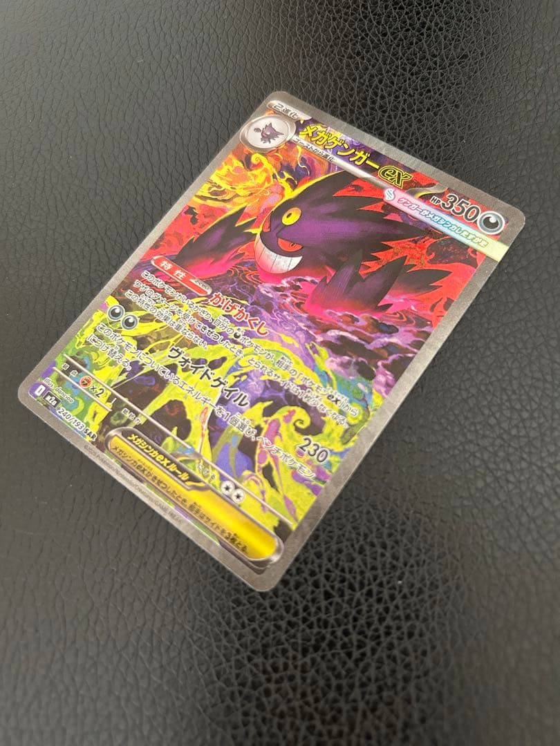 メガゲンガーex SAR（240/193） ポケモンカード