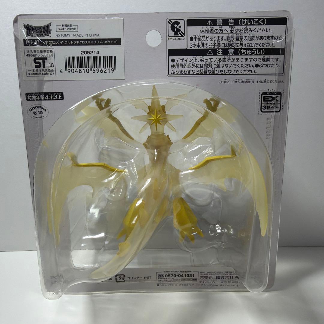 モンコレ ウルトラネクロズマ 未開封品 - メルカリ