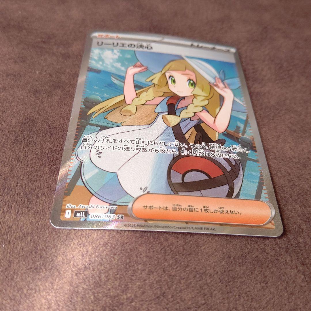 c*i様 ポケモンカード リーリエの決心 086/063 SR
