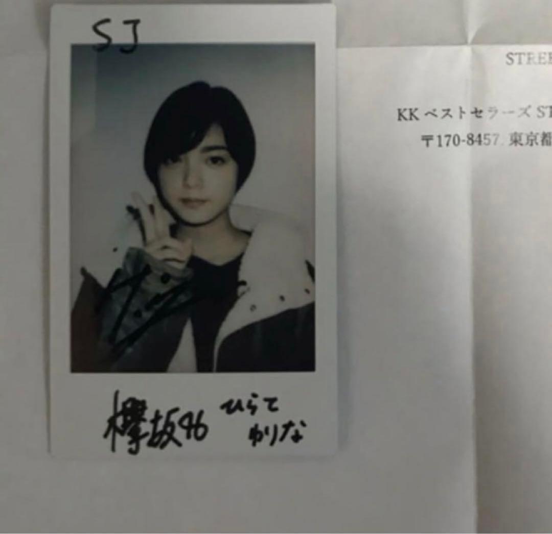 【抽選当選品】欅坂46 平手友梨奈 直筆サイン入り チェキ 当選通知書付 抽選当選品】欅坂46 平手友梨奈 直筆サイン入り チェキ 当選通知書付