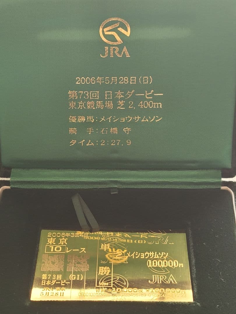 第73回 日本ダービー メイショウサムソン 純金馬券