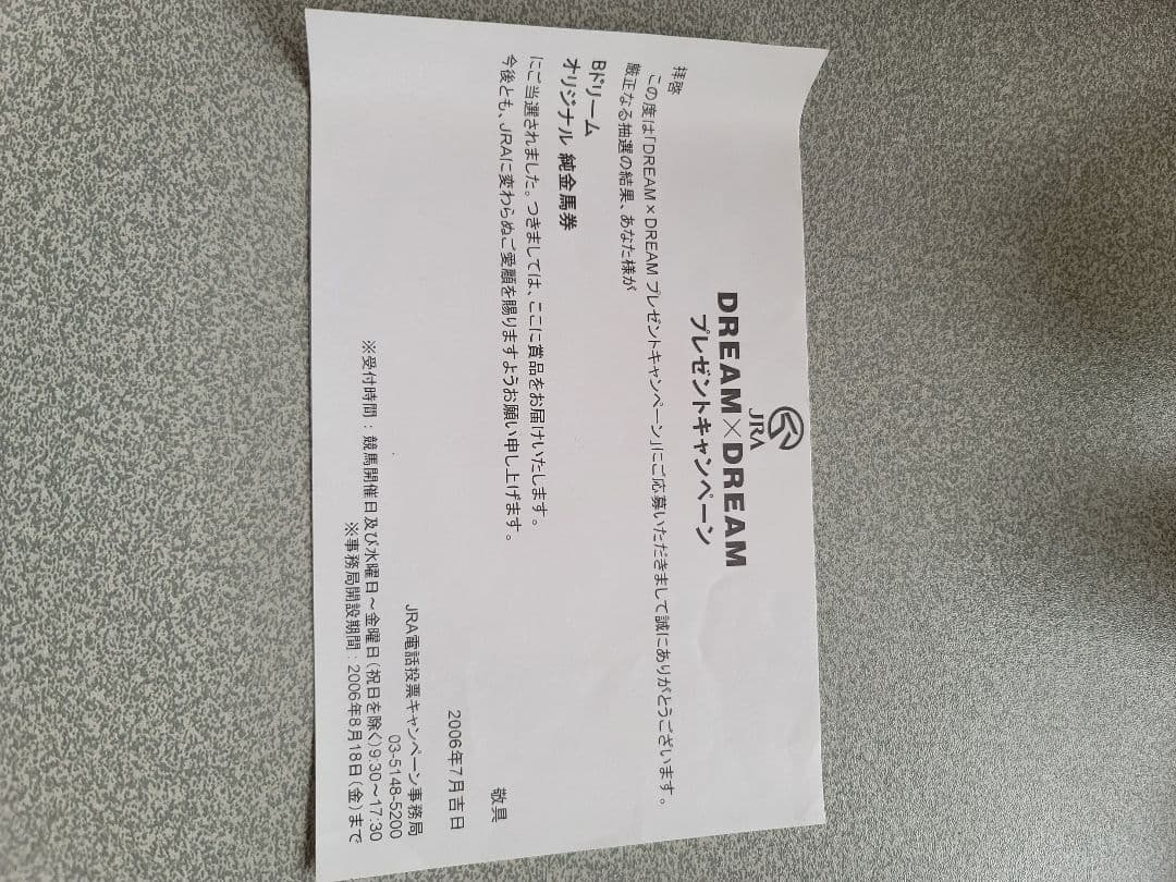 第73回 日本ダービー メイショウサムソン 純金馬券