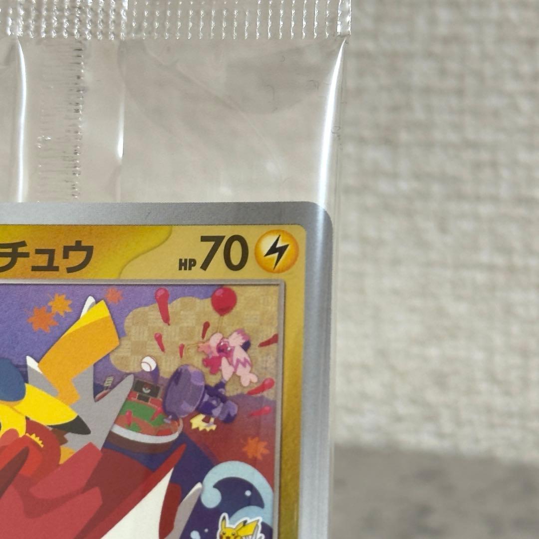 ま*ふ様 【新品未開封】ポケモン ヒロシマのピカチュウ 美品 261/SV-P