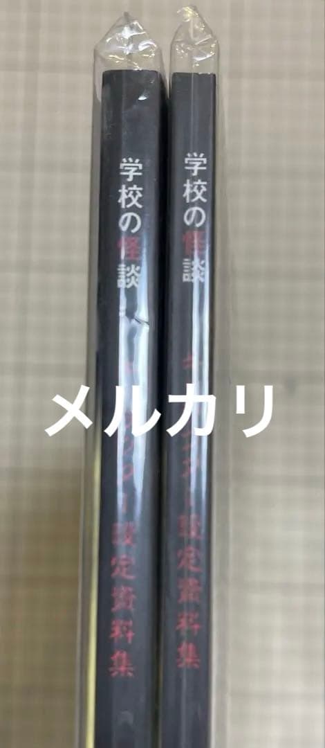 アニメ 学校の怪談 設定資料集 ２種 スタジオぴえろ