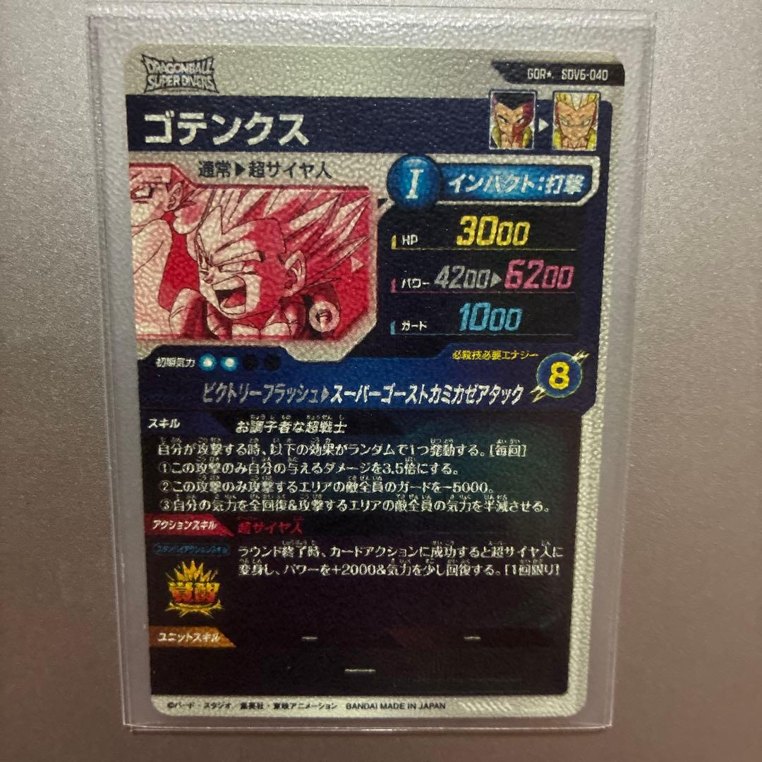 ドラゴンボール ダイバーズ SDV6-040 ゴテンクス GDR パラレル