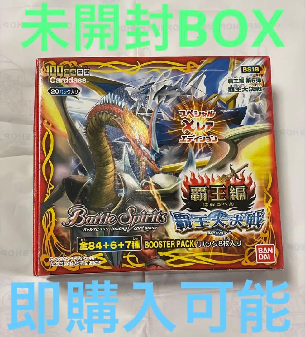 バトスピ 新品未開封 box 覇王編 覇王大決戦 20パック入