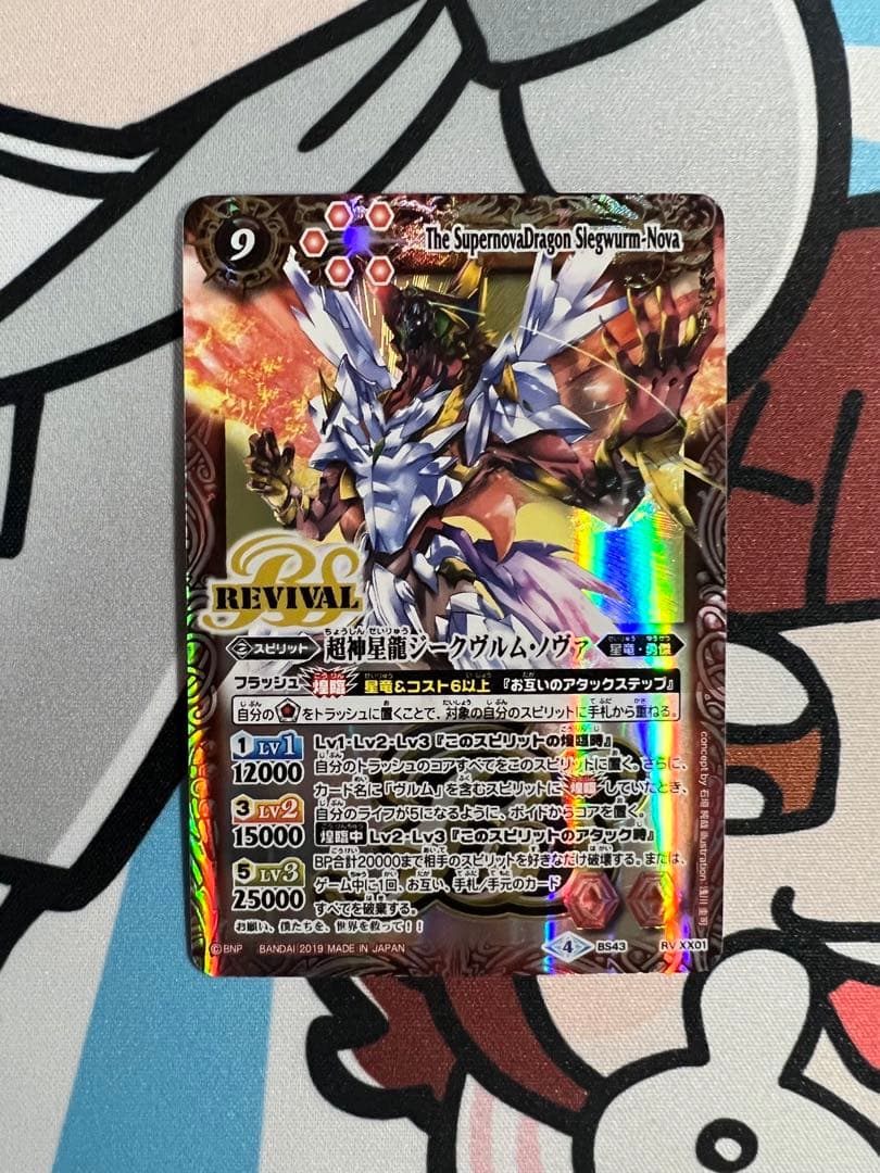 バトルスピリッツジークヴルムノヴァ リバイバルBSロゴPSA10