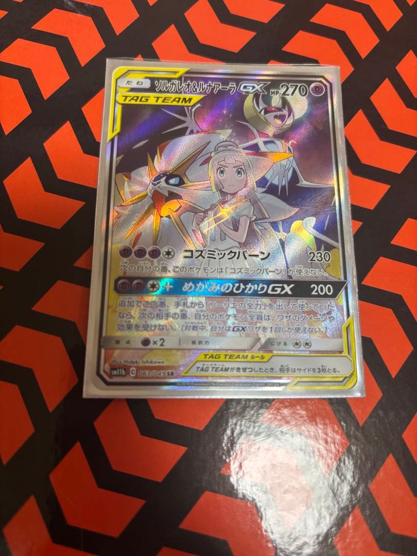 ソルガレオ&ルナアーラGX TAG TEAMカード