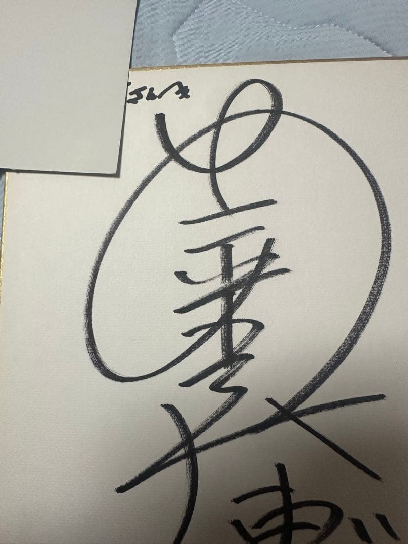 安室奈美恵 直筆サイン色紙 - メルカリ