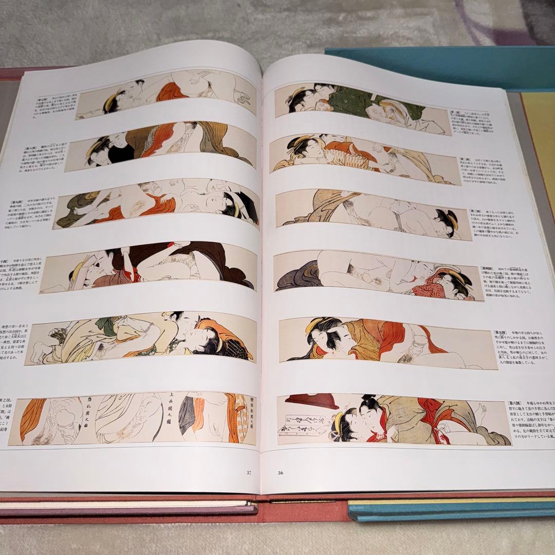 浮世絵秘蔵名品集「歌まくら」 - メルカリ