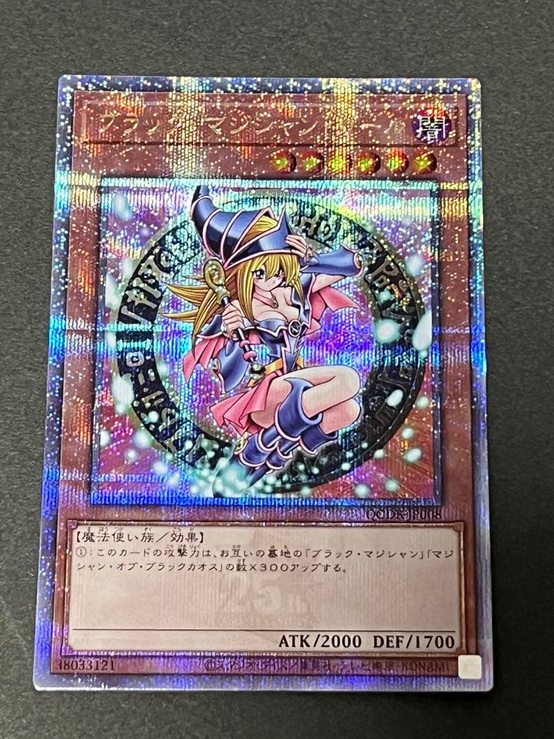 遊戯王 ブラックマジシャンガール 25th