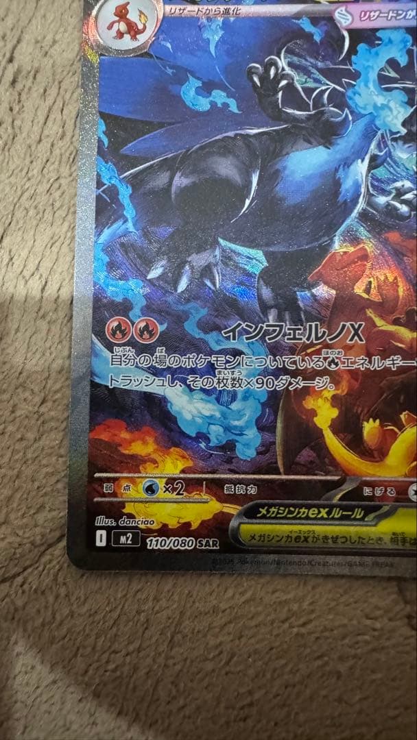 メガリザードンXex① SAR 110/080 本日発送