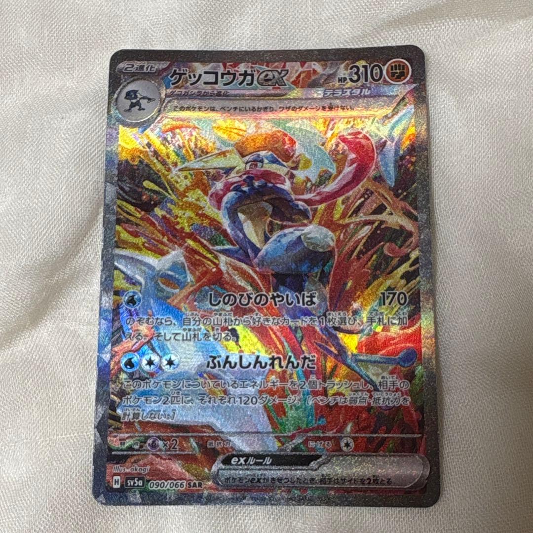N*a様 ポケモン ゲッコウガex SAR SV5a クリムゾンヘイズ 090/
