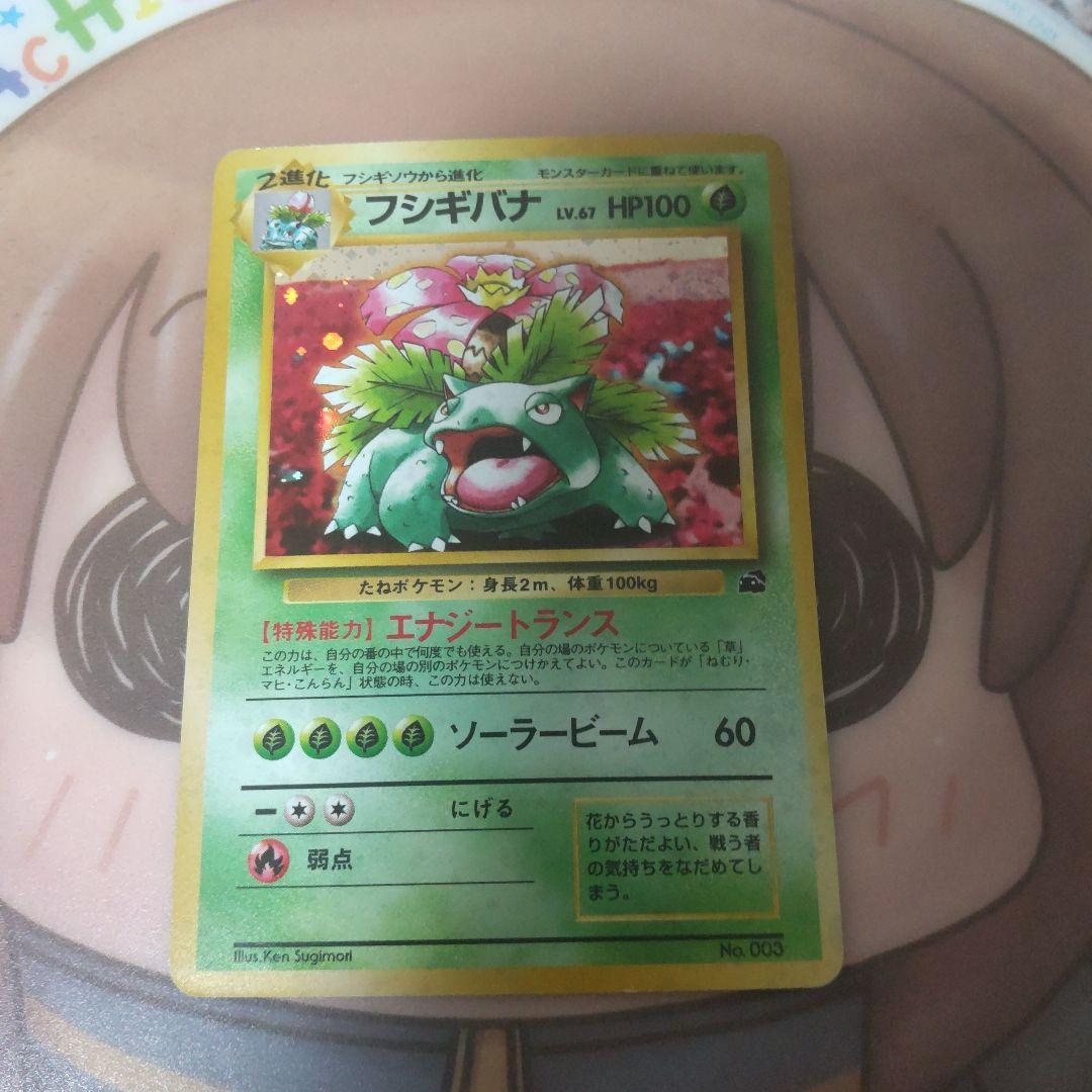 フシギバナ ポケモンカード