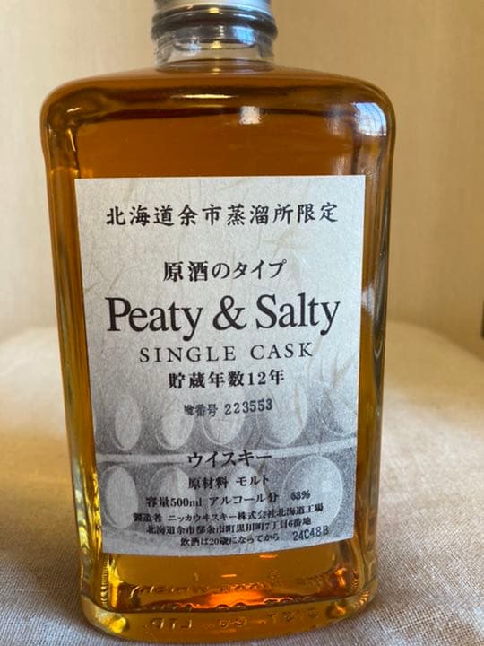 原酒 北海道余市蒸溜所限定未貯蔵ウイスキー