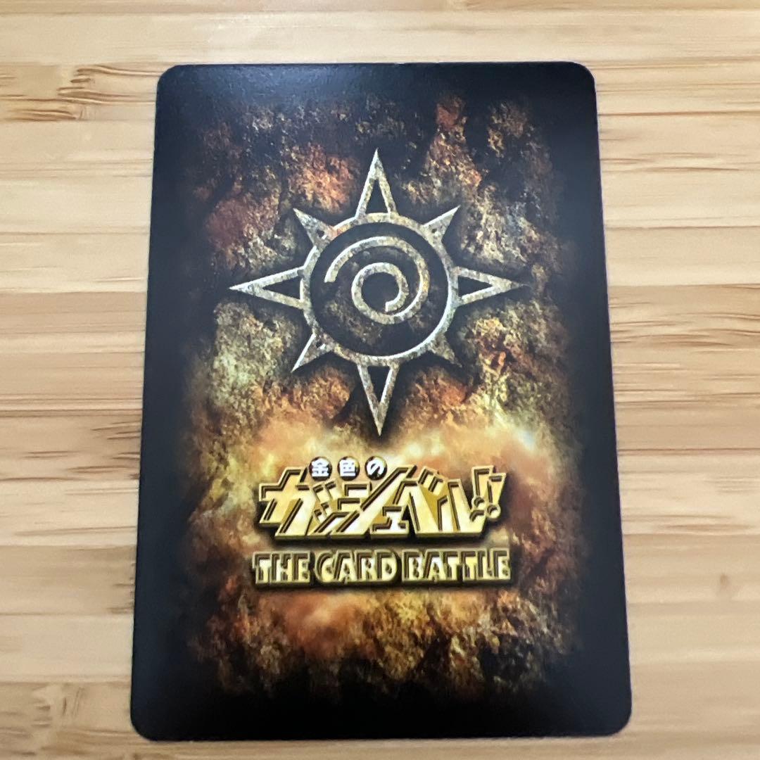 ジガディラス・ウルザケルガ 金色のガッシュ