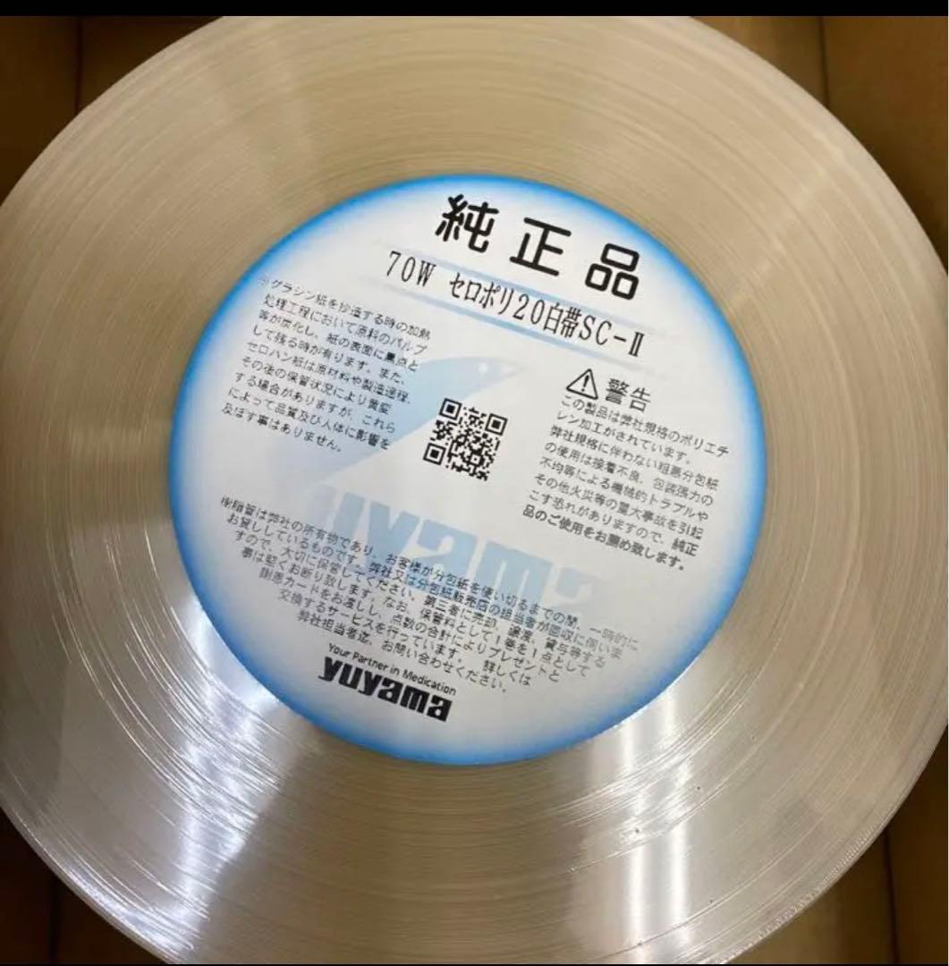 安く 買うキッチン・日用品・その他 - ユヤマ分包紙 70W セロポリ（20