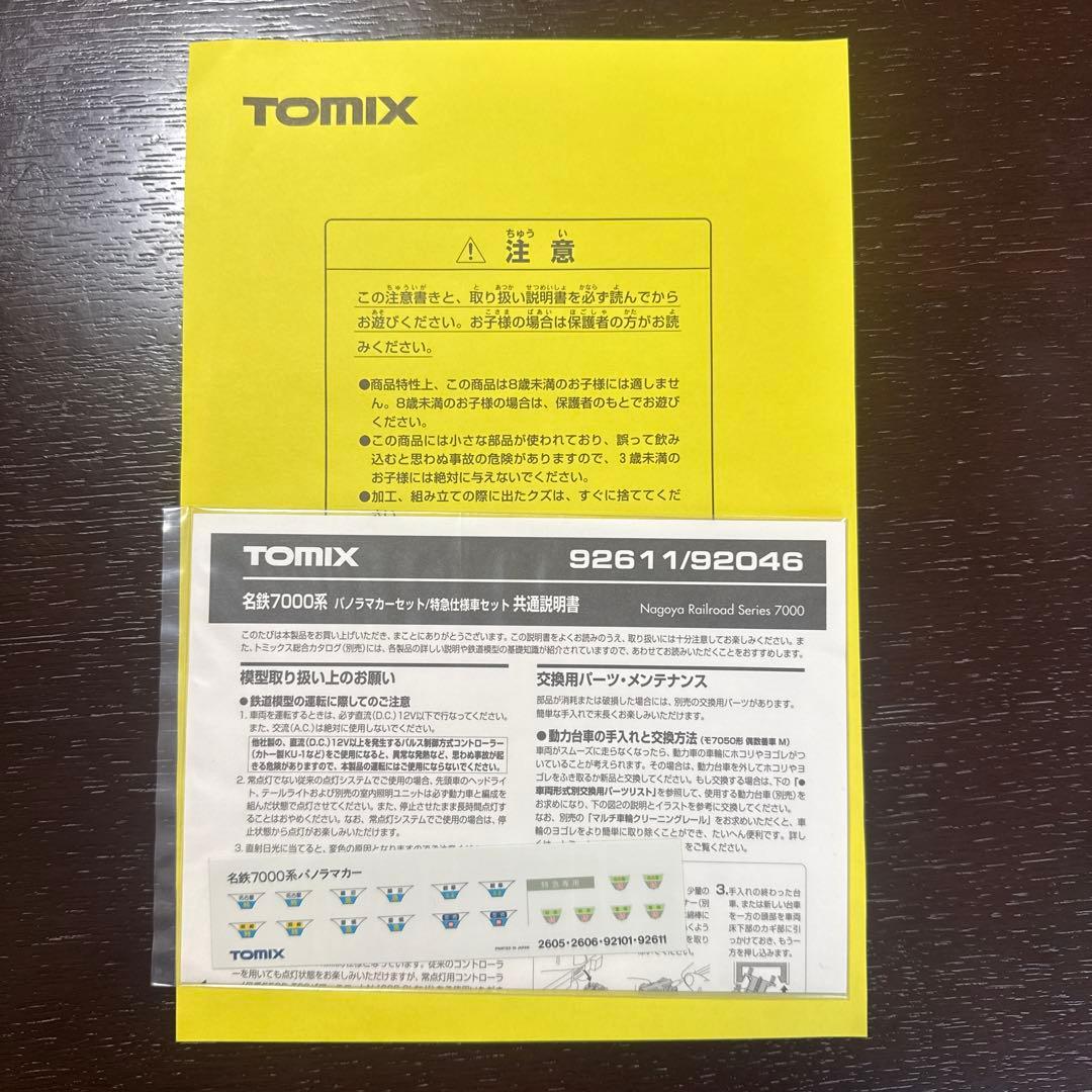 【週末セール】TOMIX 名古屋鉄道7000系パノラマカーセット 92611