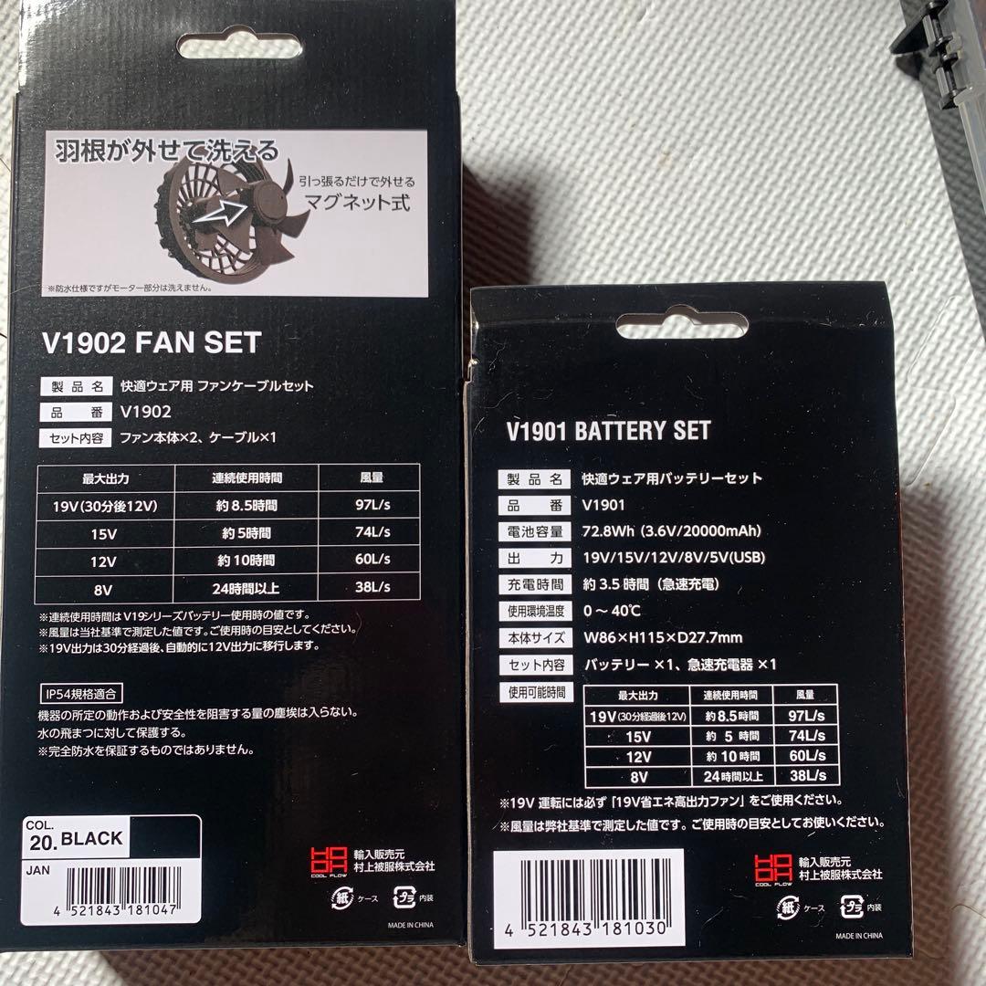 快適ウェア　ファン　バッテリー　セット