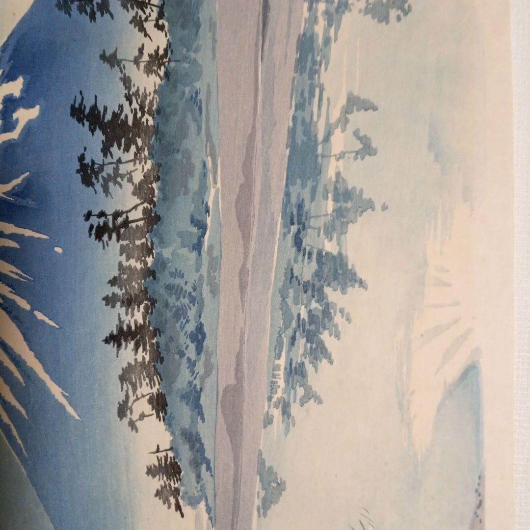 新版画富士三十六景ノ内田子ノ浦、徳力富吉郎画、