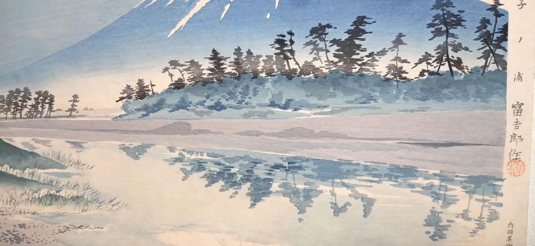 新版画富士三十六景ノ内田子ノ浦、徳力富吉郎画、