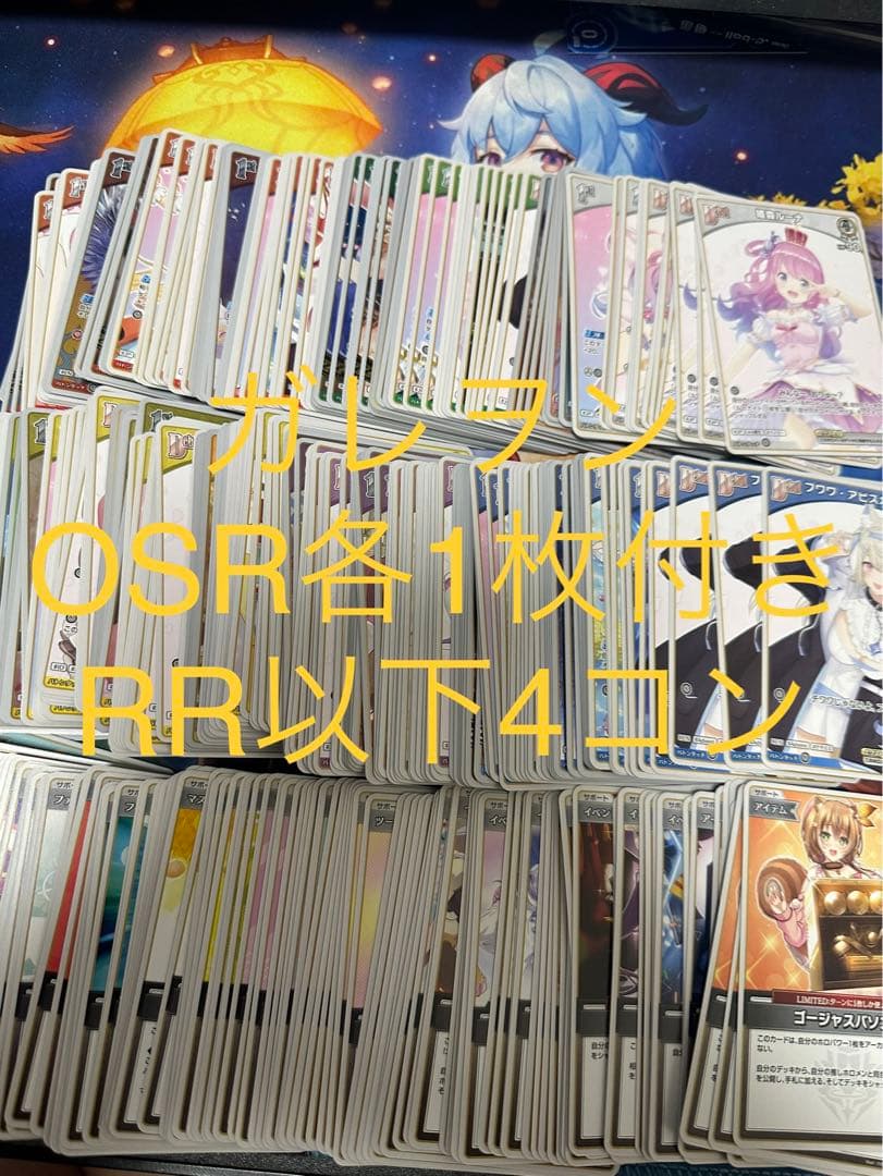 ホロカ　ホロライブ　エリートスパーク　OSR1枚ずつ　RR以下4コン　②