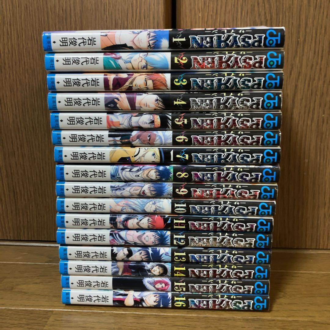 PSYREN サイレン 全巻 岩代俊明 1〜16巻 全巻セット 完結 - メルカリ