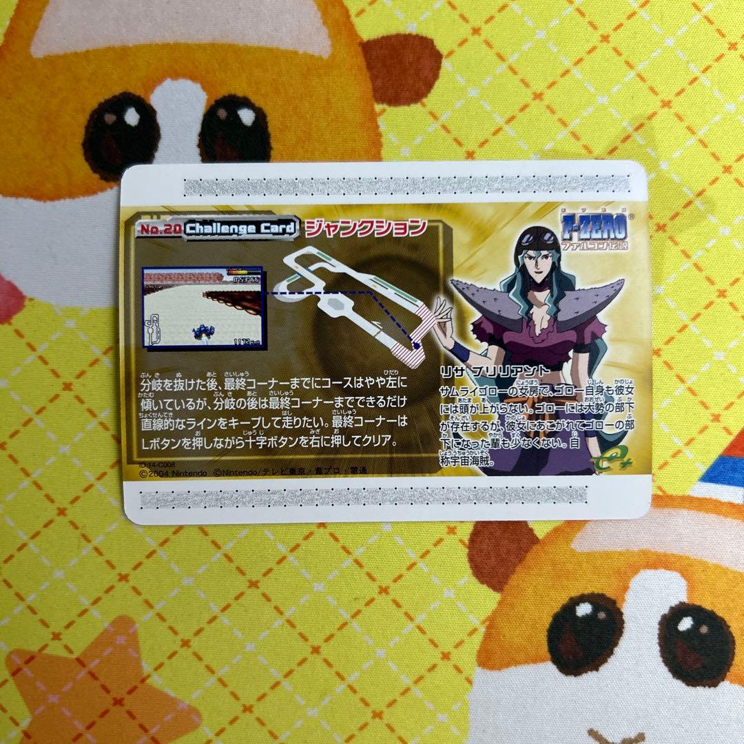 F-ZERO ファルコン伝説 カードe＋ カードダス リサブリリアント ③