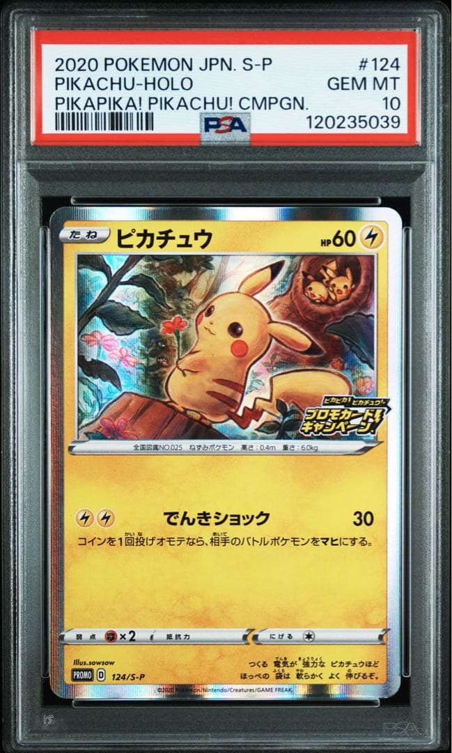 ピカチュウ プロモカードキャンペーン 124/S-P 【PSA10】