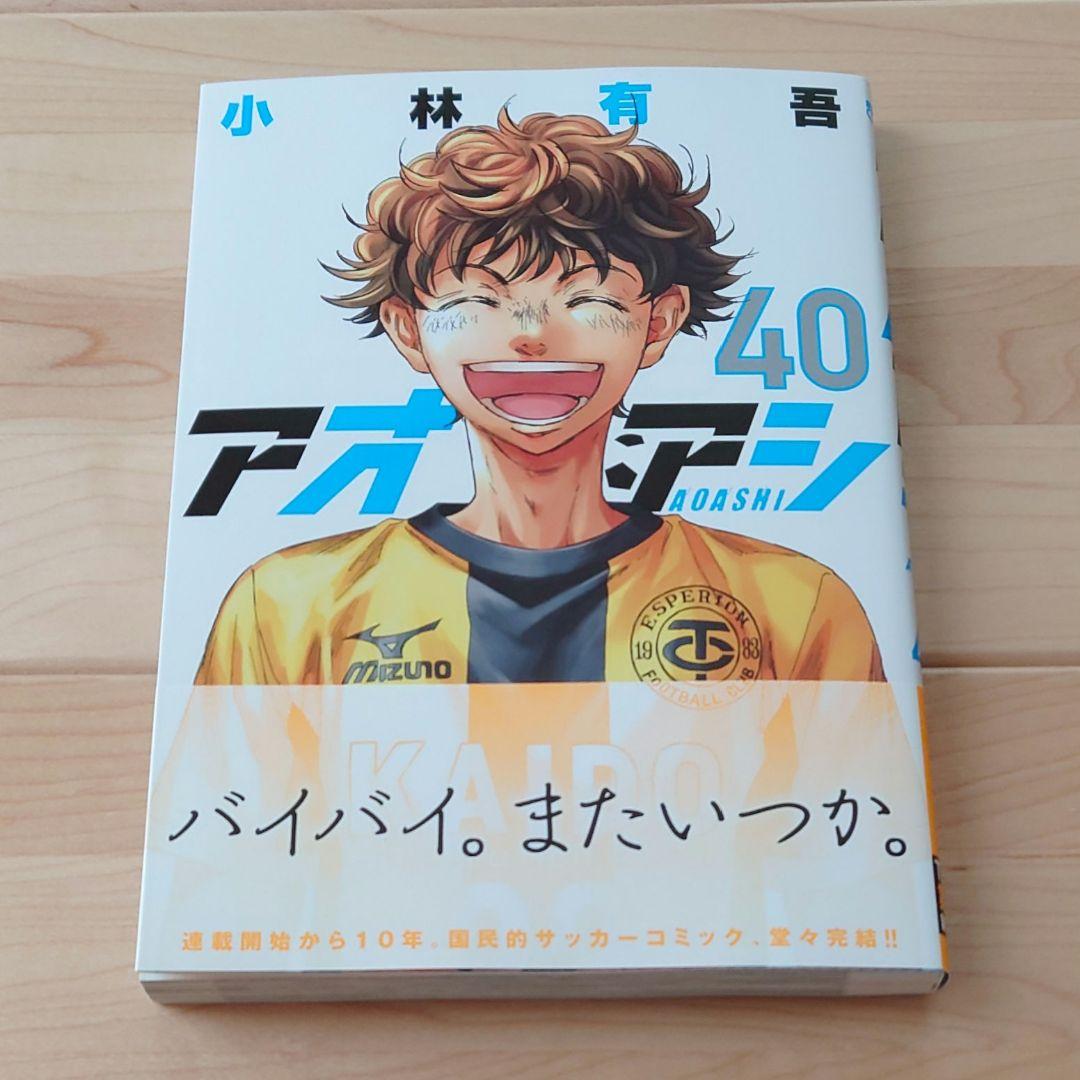 アオアシ 1巻〜最終40巻＆ブラザーフット