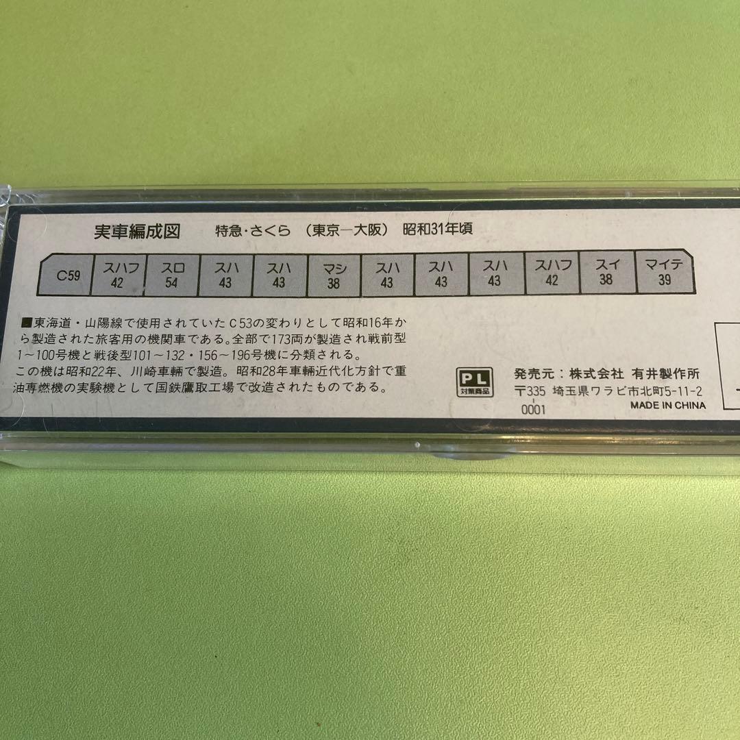 A9606 C59-127 重油専燃機 蒸気機関車