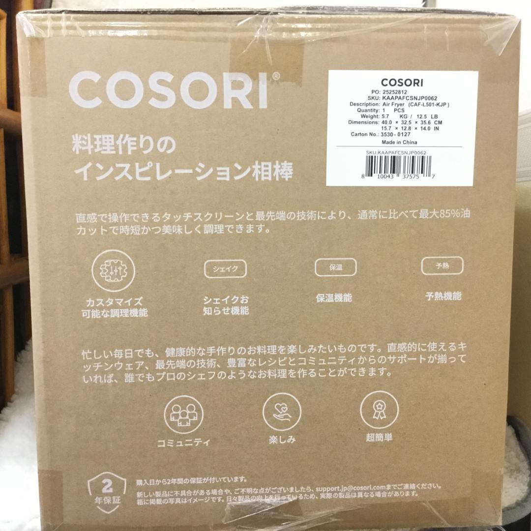 【未開封・新品】最安値! COSORI エアフライヤ 4.7L 大容量 SS18