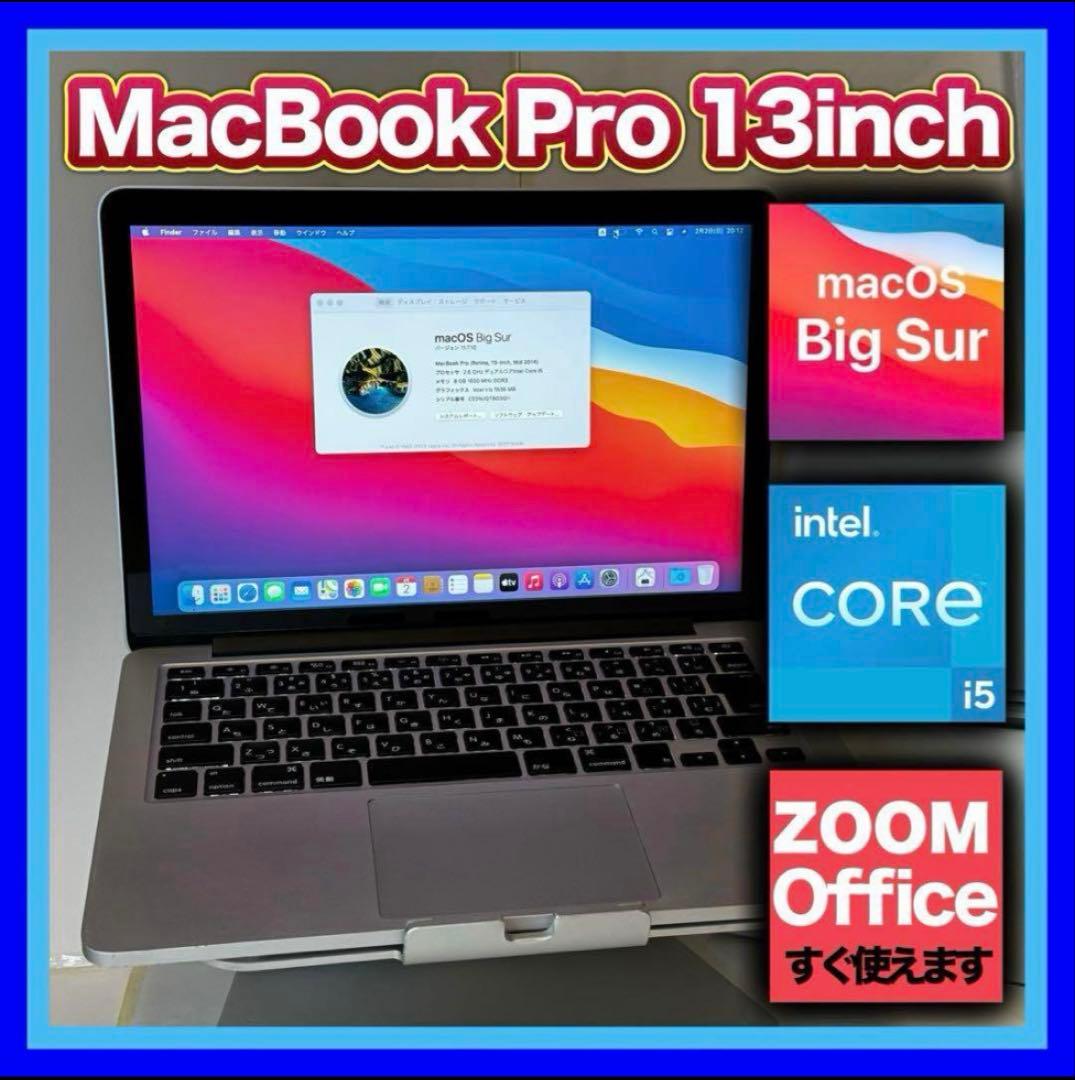 MacBook Pro 13インチ ZOOM/互換Office搭載ですぐ使える！