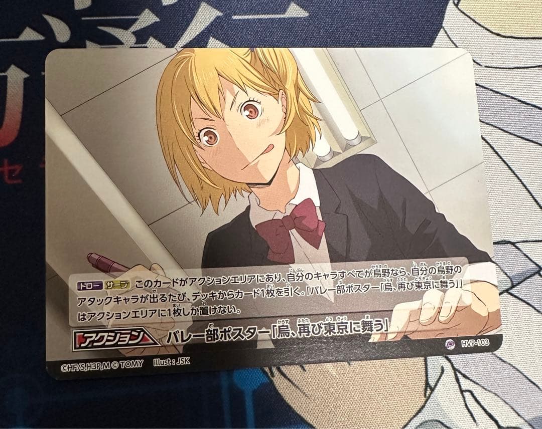 ハイキュー バボカ バレー部ポスター 烏、再び東京に舞う hvp-103