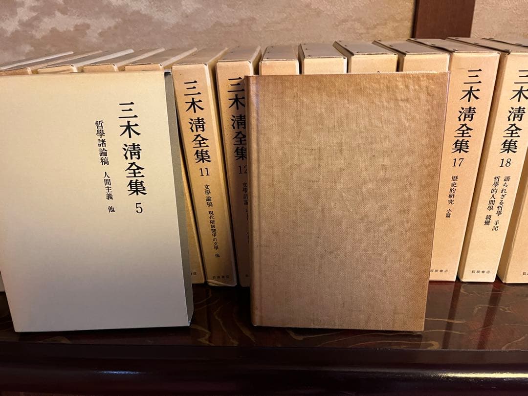 三木清全集 全20巻 岩波書店