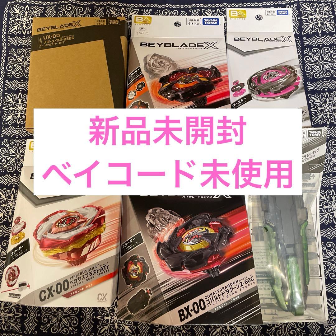 ベイブレード X レアベイまとめ売り - メルカリ