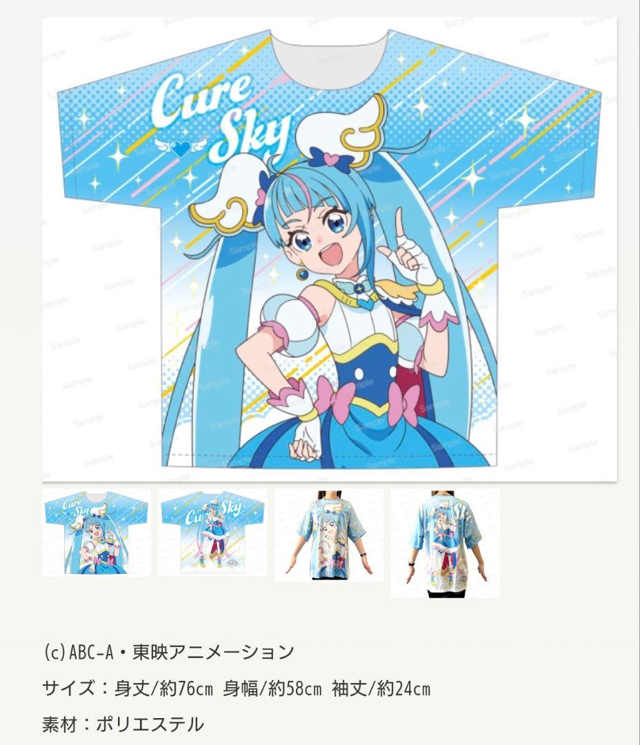 キュアスカイ　フルグラフィック　Tシャツ