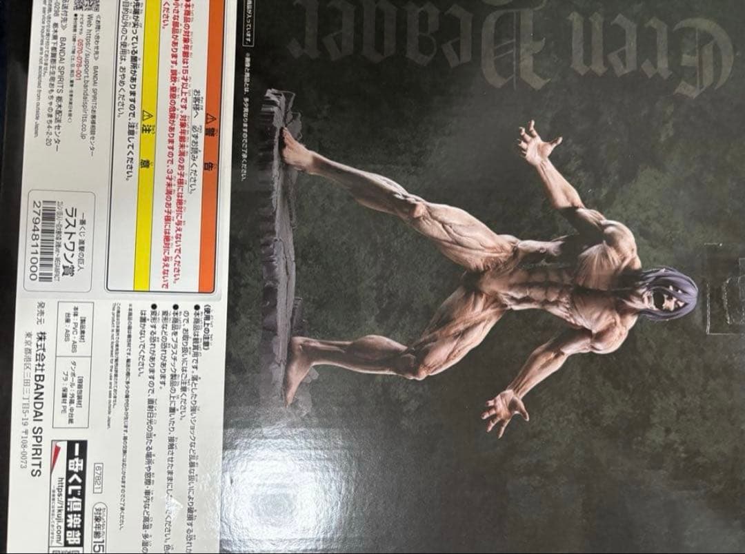 一番くじ 進撃の巨人 壁の外の世界 ラストワン賞　エレン おまけ